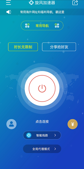 旋风x180cc加速器android下载效果预览图